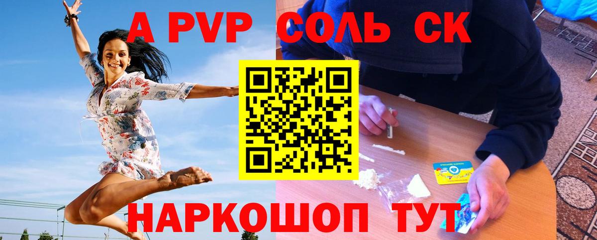 Alfa_PVP СК КРИС  А ПВП СК  Вход с VPN  Альфа ПВП кристаллы  купить наркотик  Людиново 