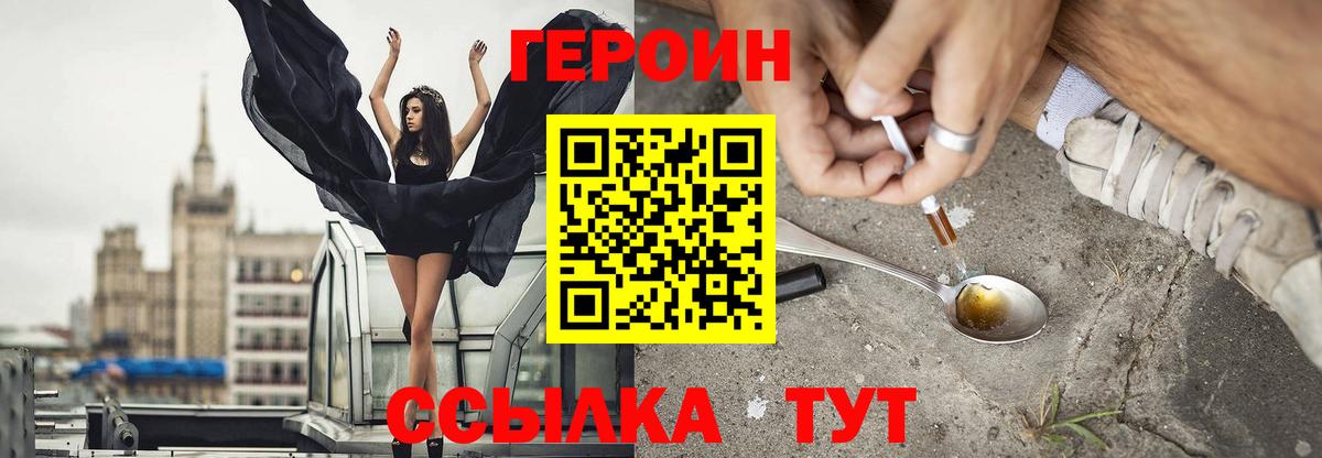Героин VHQ  Вход с VPN  Людиново 