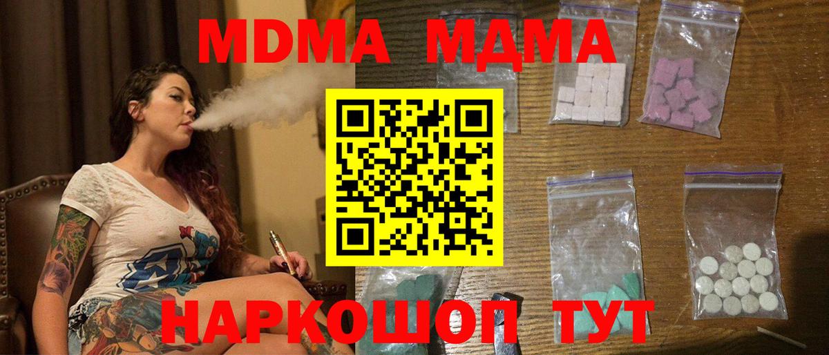 Людиново  МДМА кристаллы  МДМА Molly  МДМА  Вход с VPN 