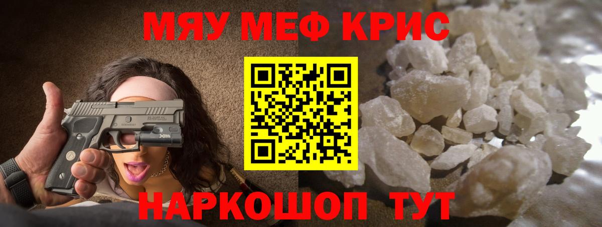 МЯУ-МЯУ кристаллы  Мефедрон кристаллы  МЯУ-МЯУ  Людиново  МЕФ  Вход с VPN 