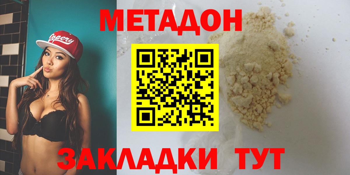 Людиново  Метадон methadone  МЕТАДОН мёд  Вход с VPN 