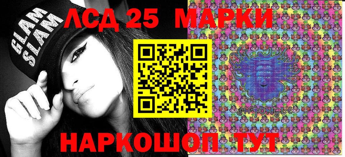 Марки 25I-NBOMe 1500мкг Людиново
